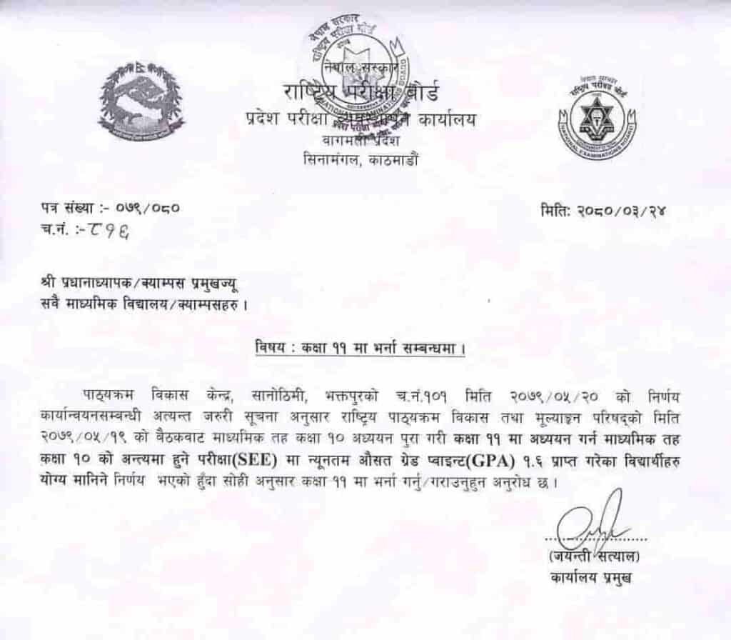 Class 11 Admission