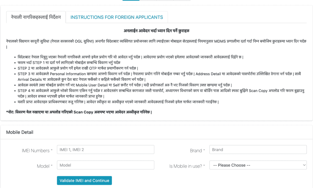 MDMS Registration Nepal