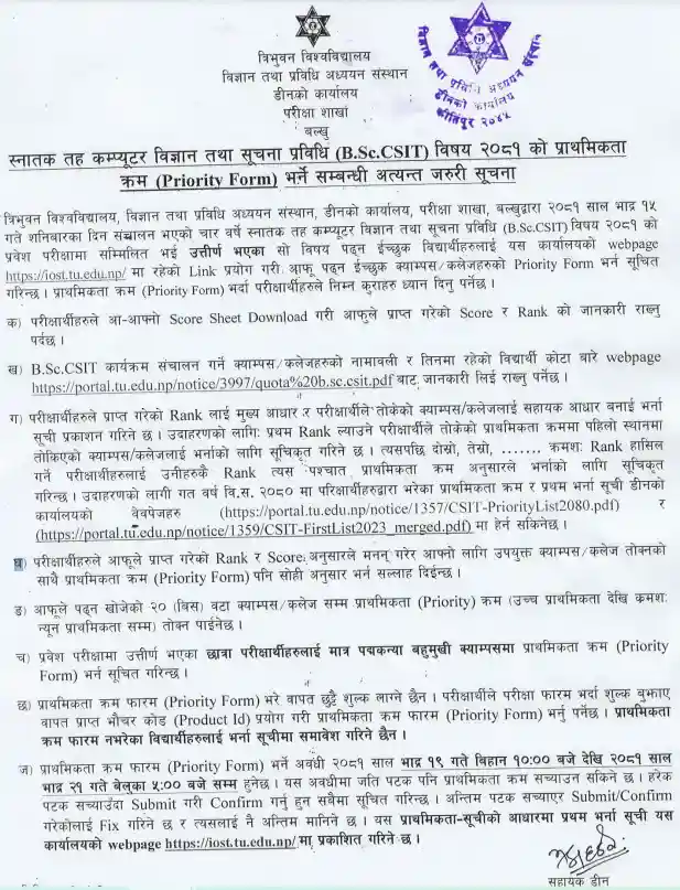 CSIT Priority List and Merit List: BSc CSIT Admission and Merit List