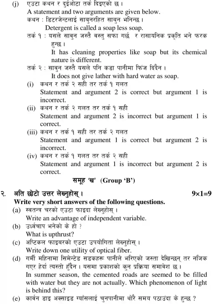 Class 10 Model Question 2080 Science With Answer For SEE Exam