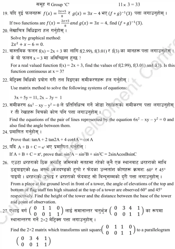 SEE Opt Math Model Question Class 10 2081 with Solutions PDF - Download Model Question