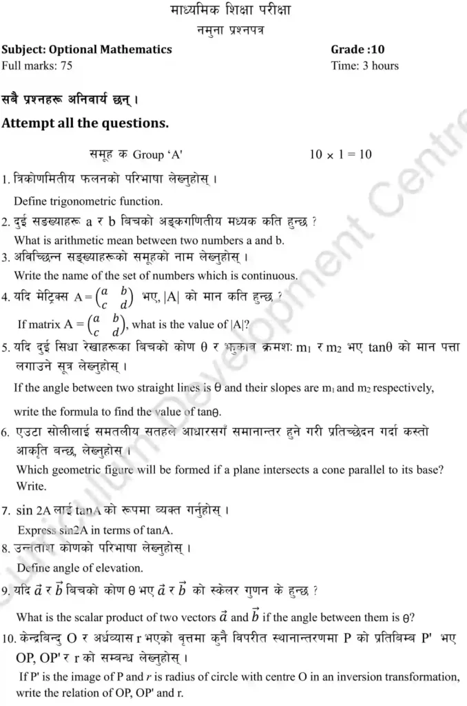 SEE Opt Math Model Question Class 10 2080-81 with Solutions PDF - Download Model Question