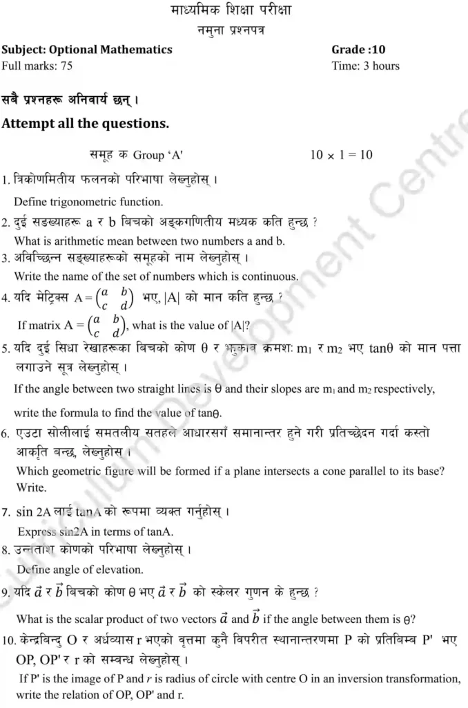 SEE Opt Math Model Question Class 10 2081 with Solutions PDF - Download Model Question