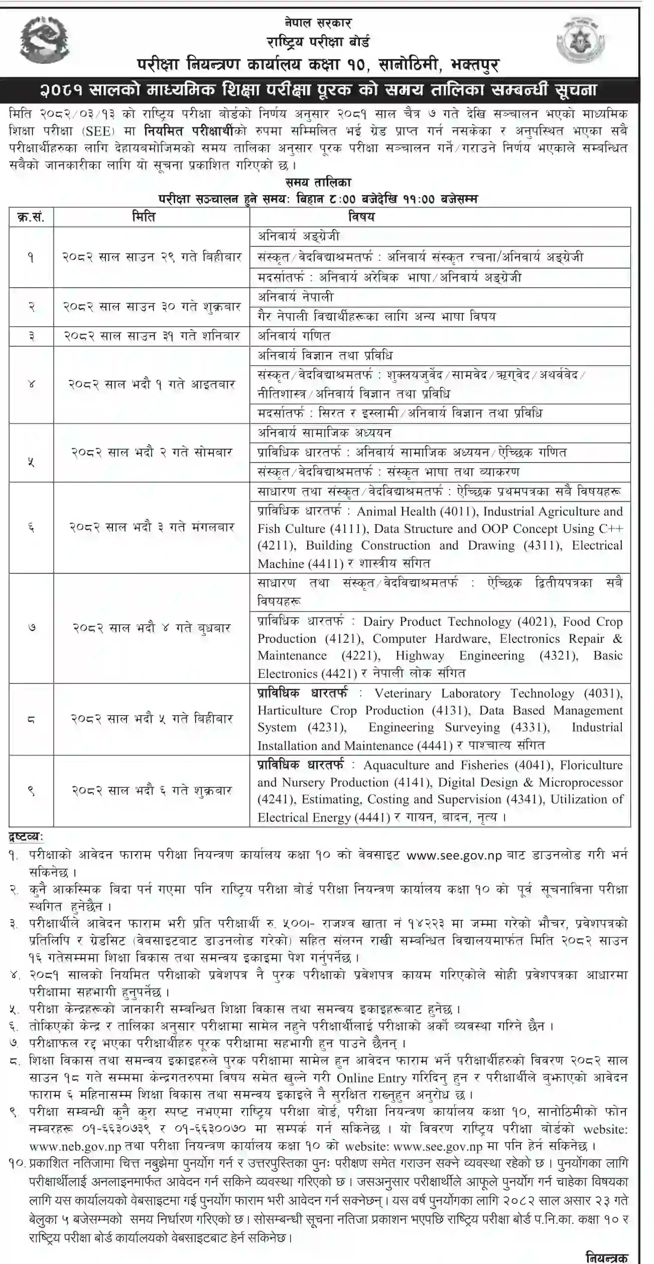 see re exam routine 2082