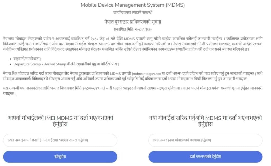 mdms registration