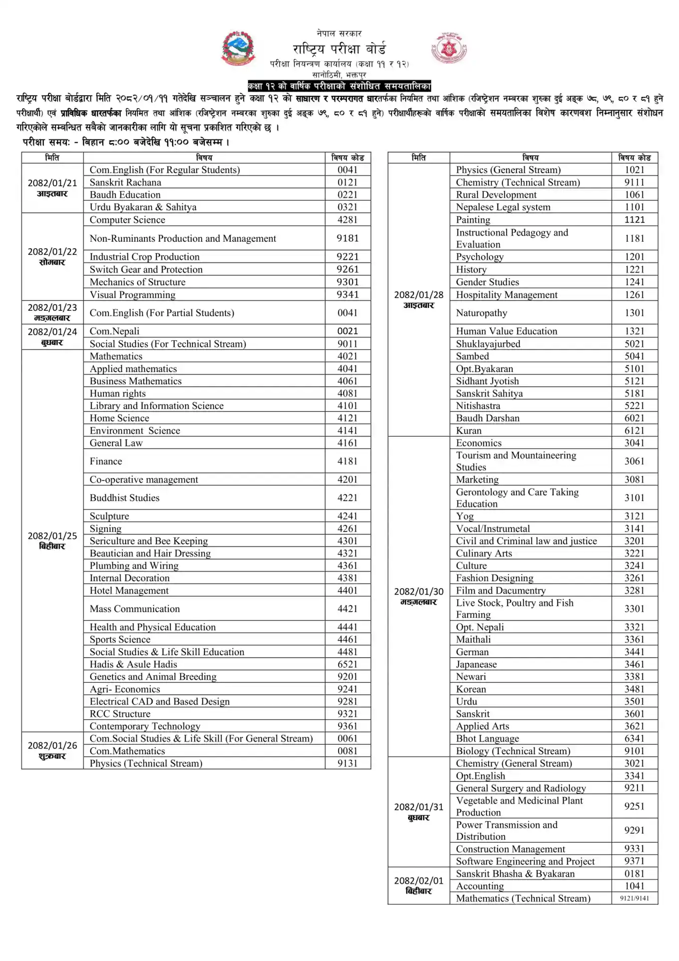 Class 12 Exam Revised Routine 2081 2082 - Check NEB Class 12 Time Table